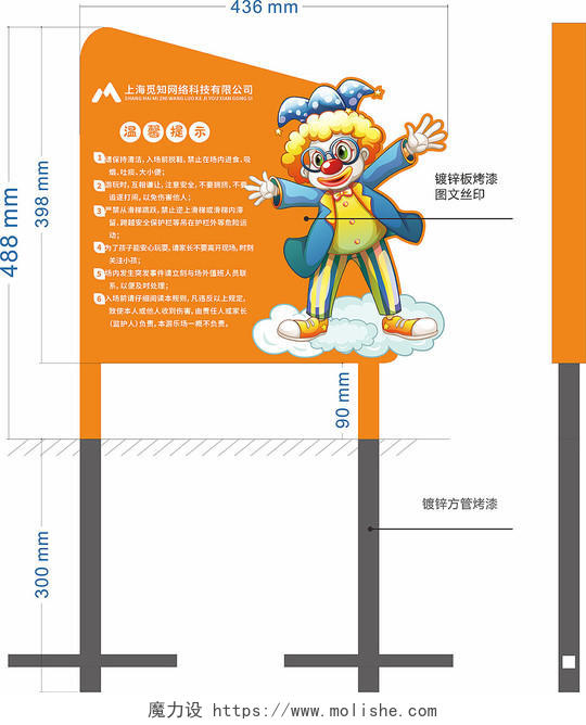 橙色卡通可爱小丑温馨提示牌 提醒牌